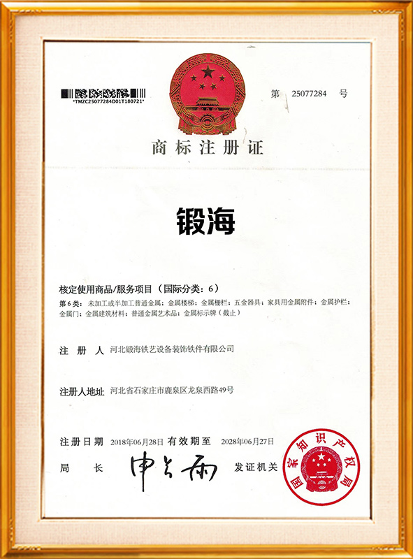 商標(biāo)注冊(cè)證