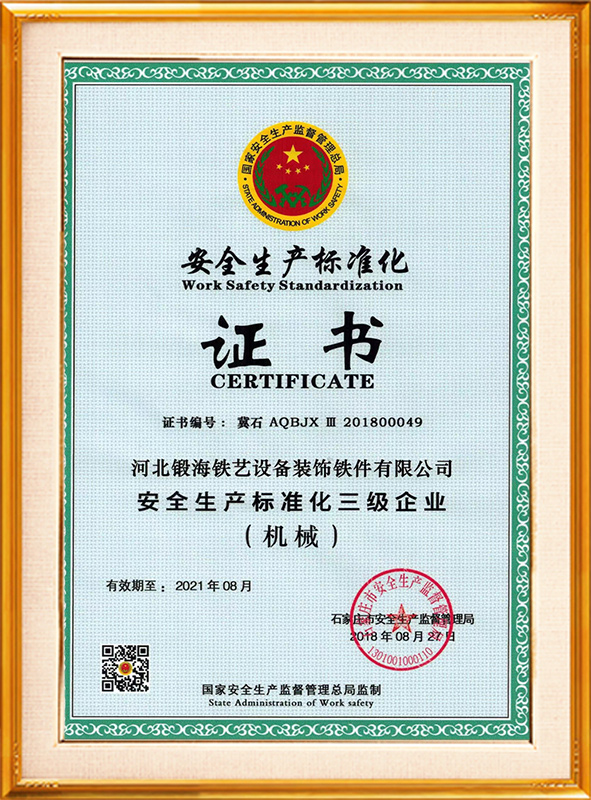 安全生產(chǎn)標(biāo)準(zhǔn)化企業(yè)