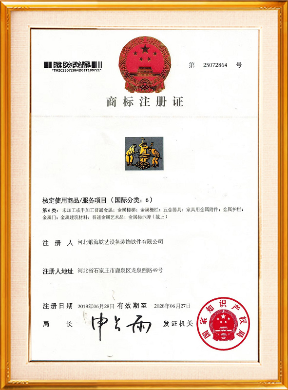 商標(biāo)注冊(cè)證